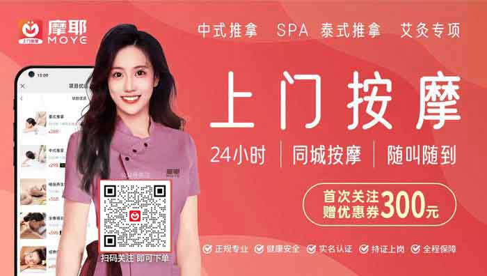 摩耶按摩上门APP首注册送300元